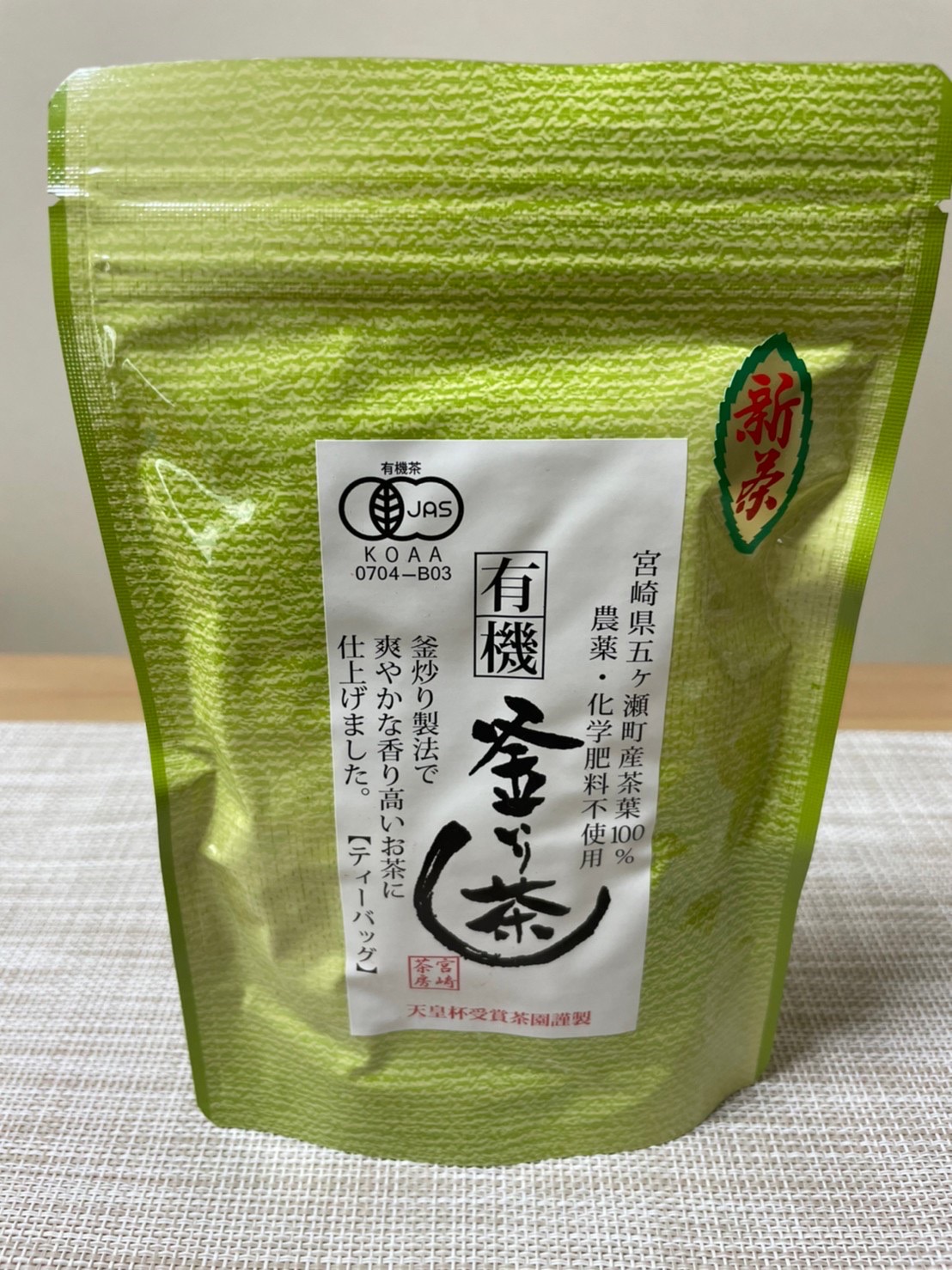 宮崎茶房緑茶